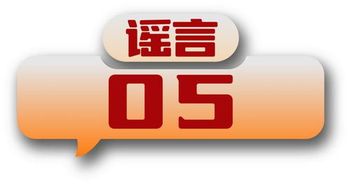 打擊網(wǎng)絡(luò)謠言 共建清朗家園 中國互聯(lián)網(wǎng)聯(lián)合辟謠平臺2024年4月辟謠榜